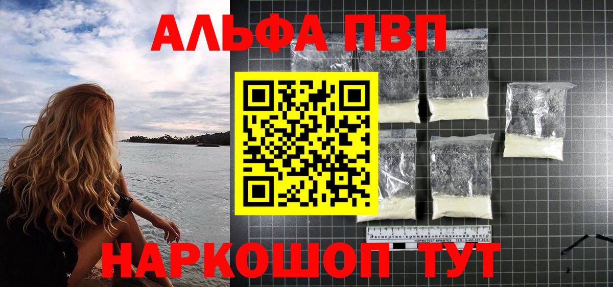 Alfa_PVP кристаллы  A PVP Crystall  Вход с VPN  Alpha-PVP мука  Лесной 