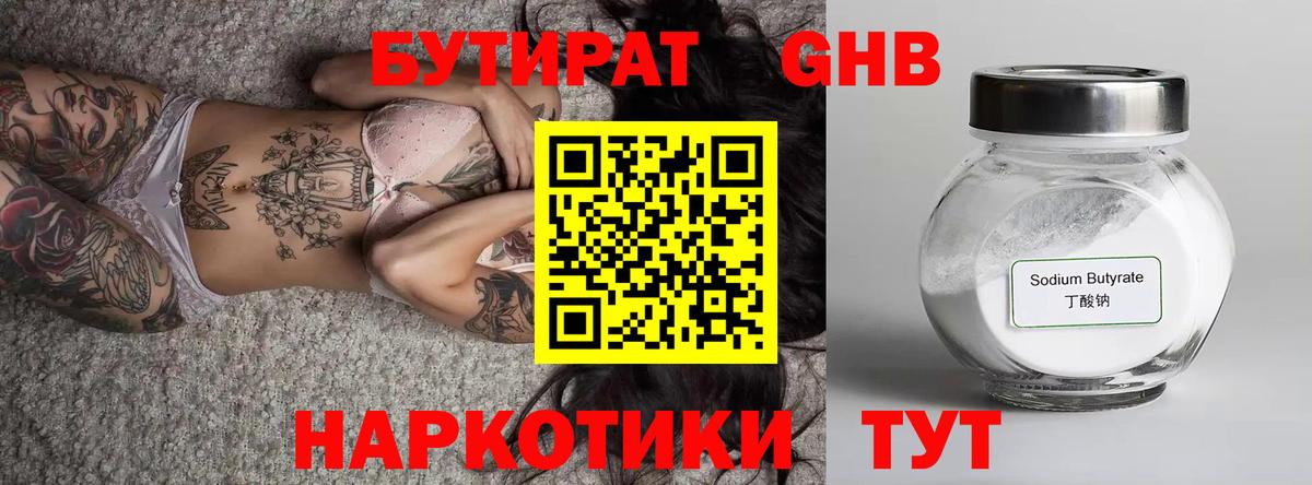 БУТИРАТ бутик Лесной