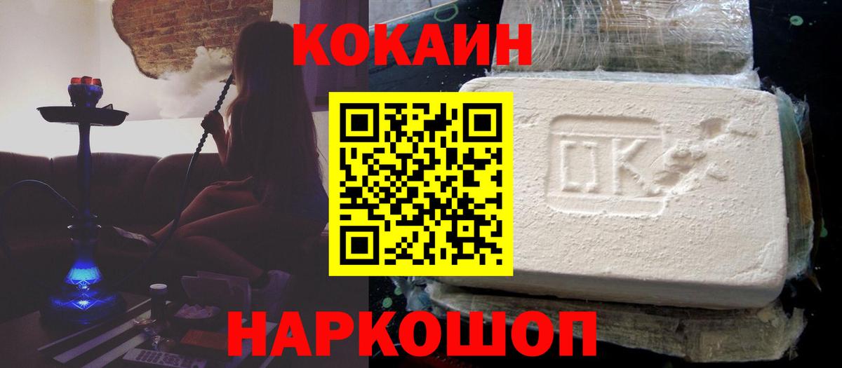 Лесной  Кокаин Колумбийский  Вход с VPN  Cocaine FishScale 