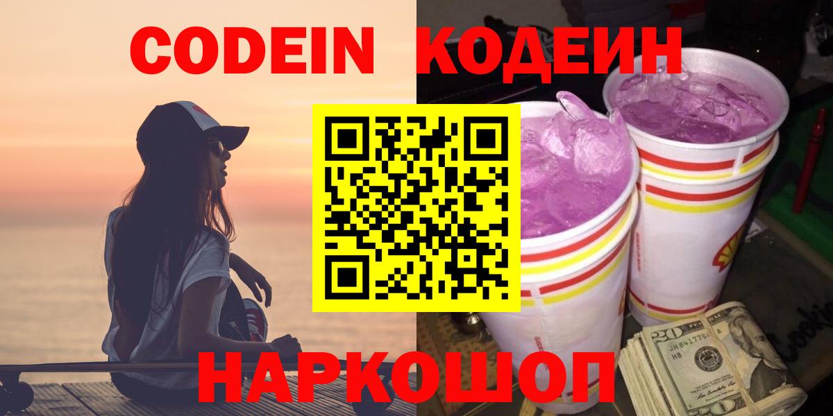 Codein Purple Drank Лесной