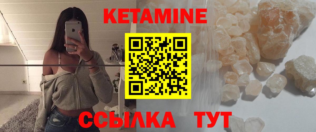 Кетамин VHQ  Вход с VPN  Лесной 