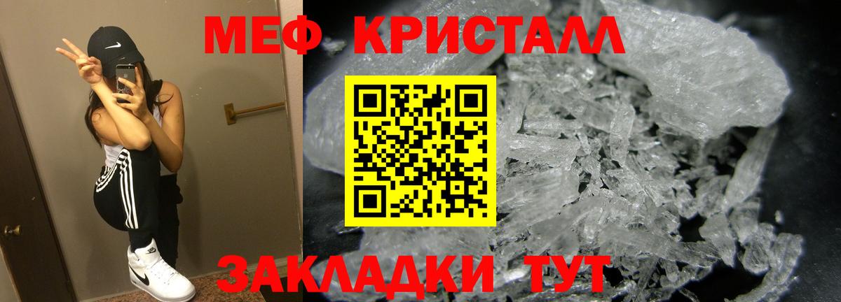 МЕФ кристаллы Лесной