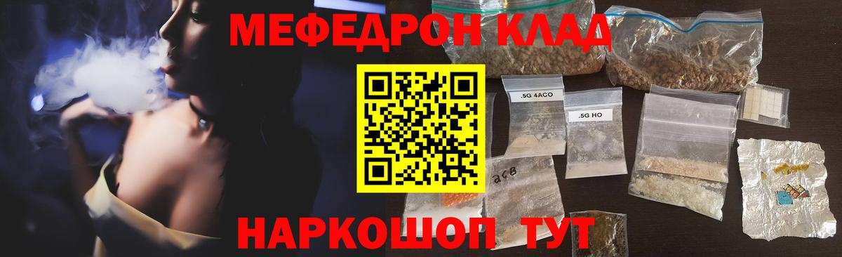 Мефедрон VHQ  МЕФ  Меф кристаллы  Лесной  Мефедрон  Вход с VPN 